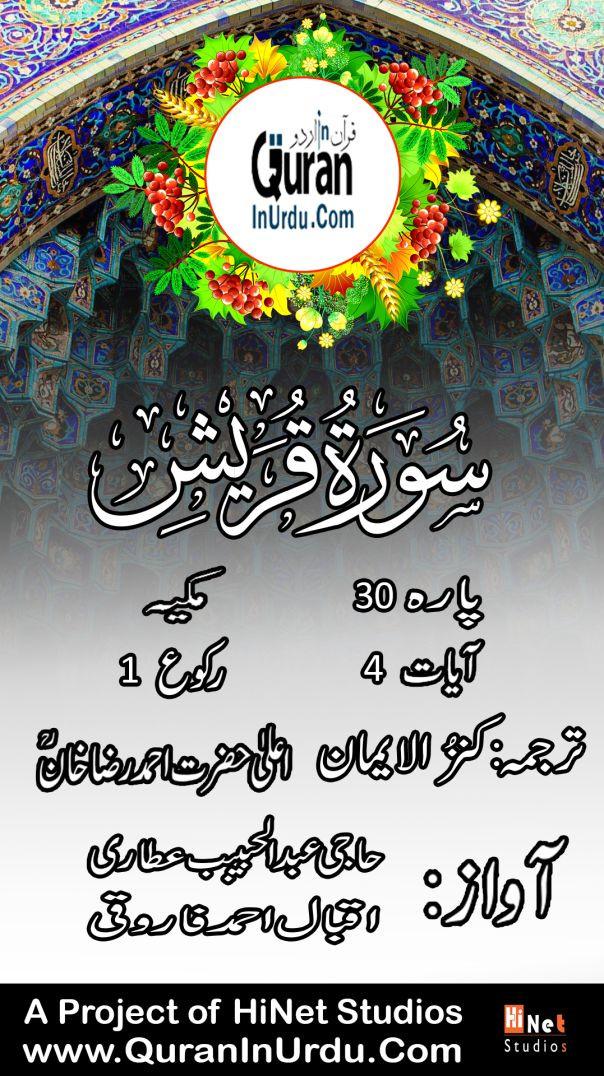 106 Surah Quraish quraninurdu.com | KanzulIman  Quran translation only in Urdu\Hindi #short #ytshorts